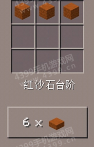 我的事故红沙石台阶
