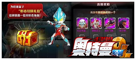 奥特曼系列OL形态切换四选一攻略