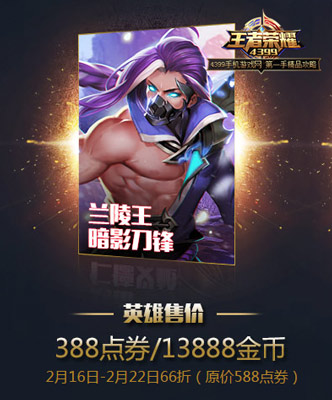 王者荣耀兰陵王