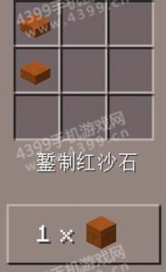 我的世界錾制红沙石
