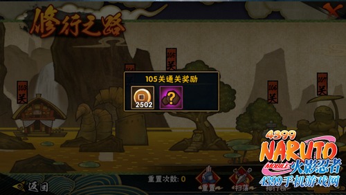火影忍者手游修行之路