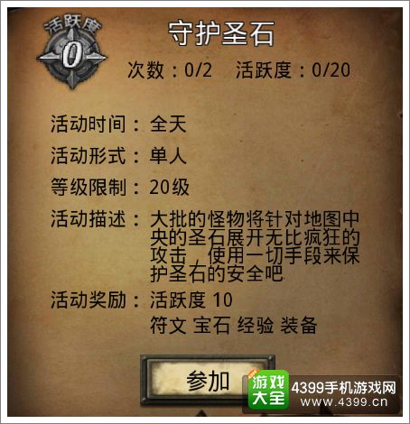 远古传说手游守护圣石