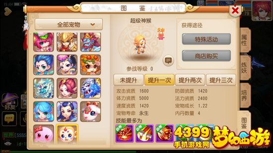 梦幻西游手游超级神猴一转属性