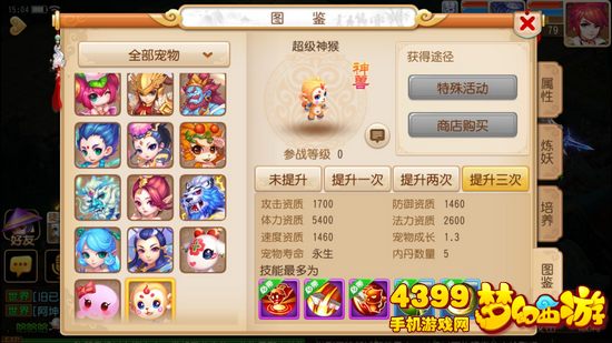 梦幻西游手游超级神猴三转属性