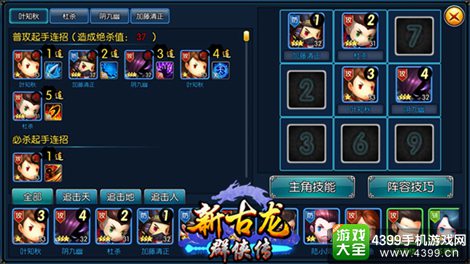新古龙群侠传