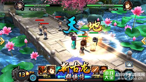 新古龙群侠传