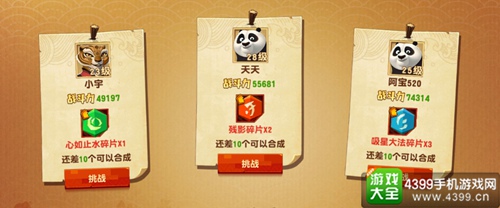 功夫熊猫3手游秘籍抢夺技巧