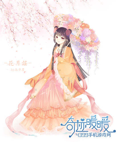奇迹暖暖花月谣同人完成