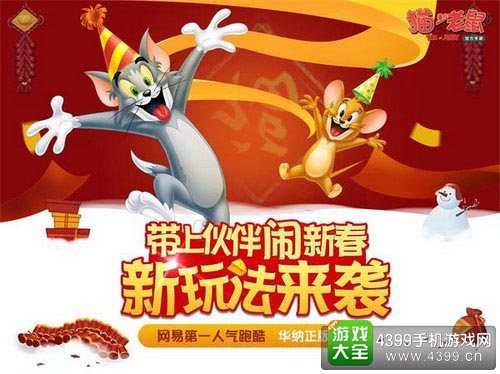 猫和老鼠手游