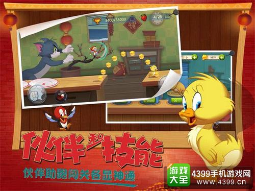 猫和老鼠手游