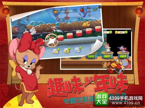 猫和老鼠手游