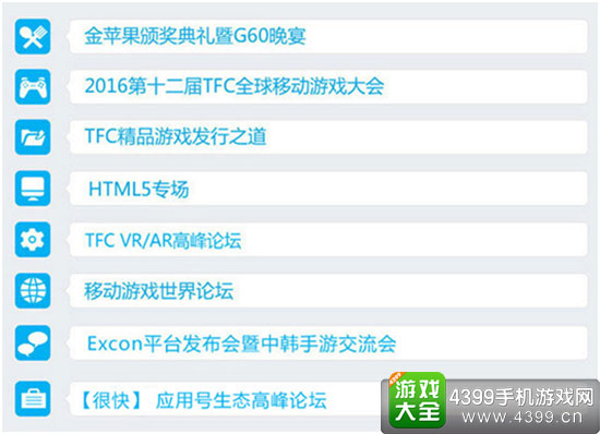 第十二届TFC全球移动游戏大会