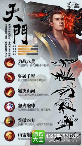 蜀山战纪