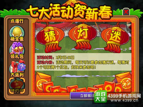 植物大战僵尸2猜灯谜答案大全