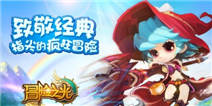 《冒险之光》玫瑰礼包相约玫瑰节~