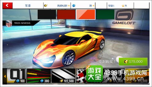 狂野飙车8S级车复仇女神喷漆