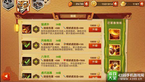 功夫熊猫3手游老虎秘籍搭配