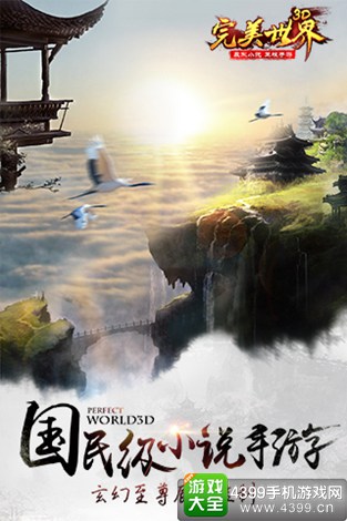 完美世界3D