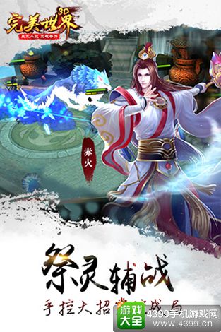 完美世界3D