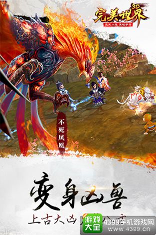 完美世界3D