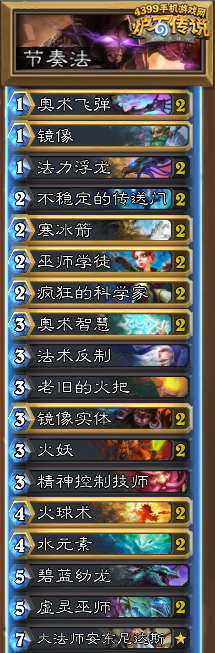 炉石传说节奏法