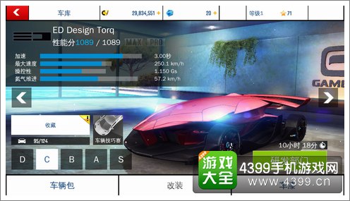 狂野飙车8EDDesignTorq