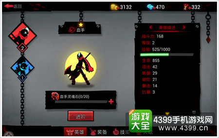 火柴人联盟2血手