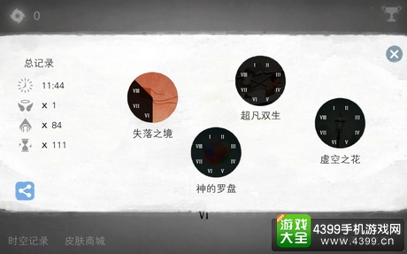 时空旅途手游评测