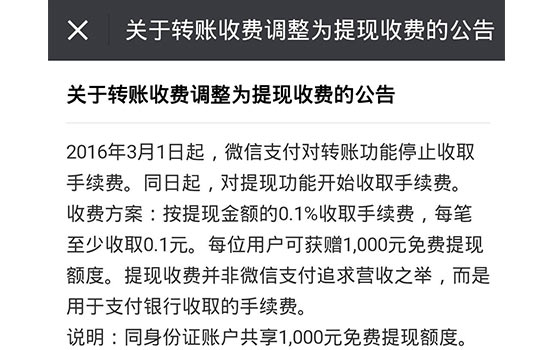 转账收费