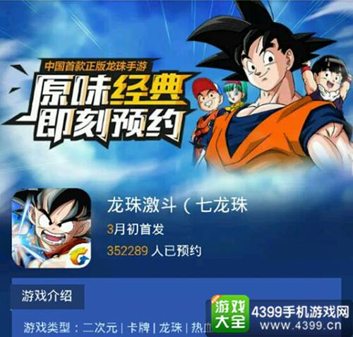 龙珠激斗手游公测