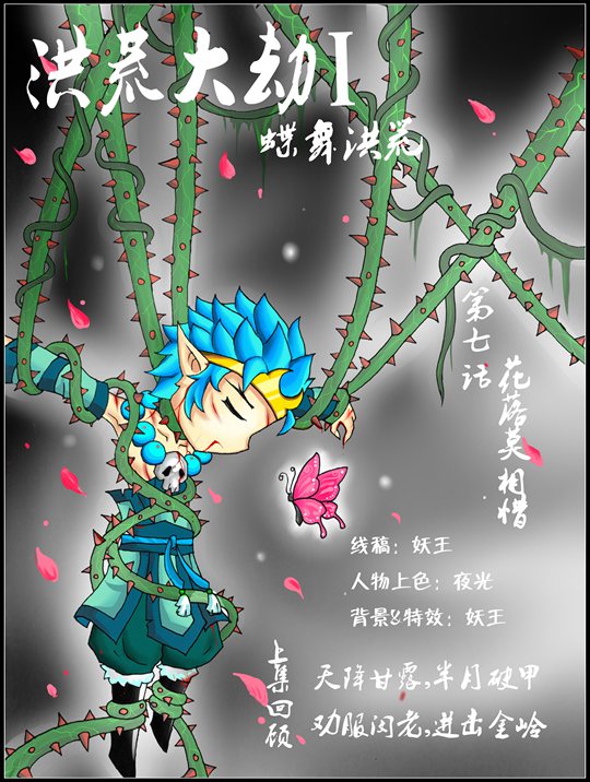 洪荒大劫篇洪荒大劫第七话-花落莫相惜
