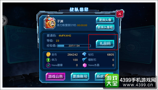 赛尔号超级英雄兑换码