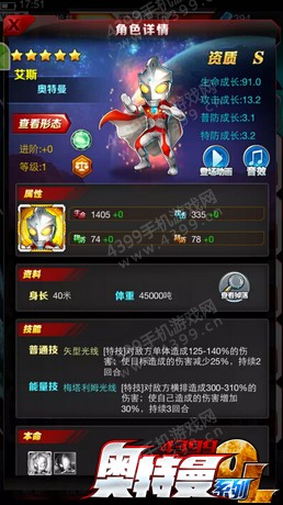 奥特曼系列OL平民攻略