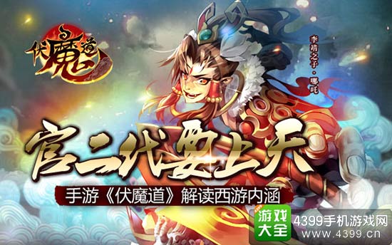 伏魔道