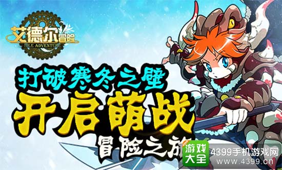 冒险之旅 即将开启