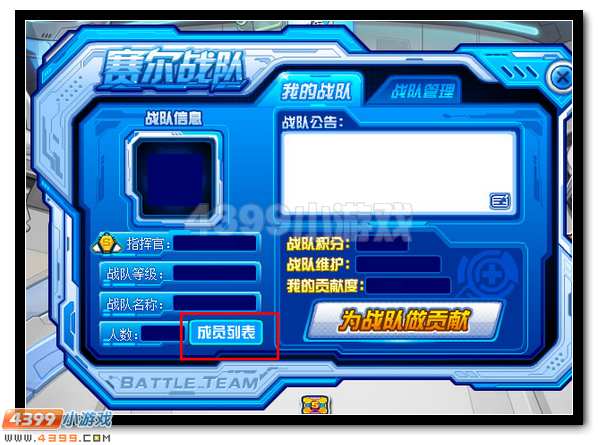 赛尔号战队如何退出