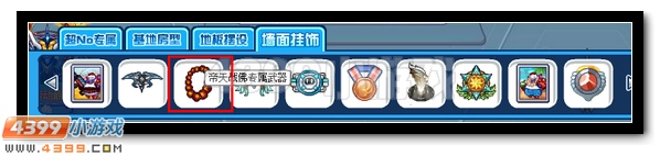 赛尔号帝天战佛专属武器怎么用