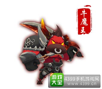 牛魔王
