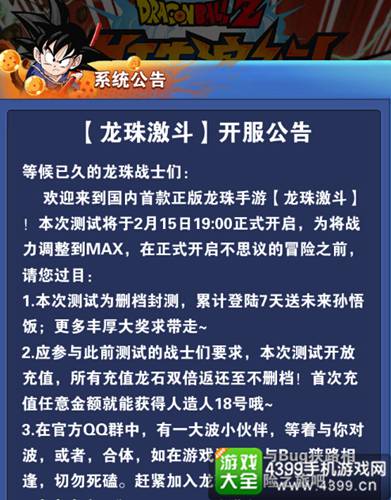 龙珠激斗手游封测