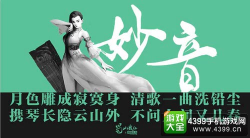 蜀山战纪