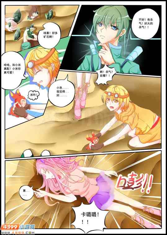 赛尔号漫画 危机 沙漠星球！