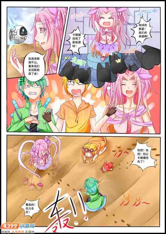 赛尔号漫画 危机 沙漠星球！