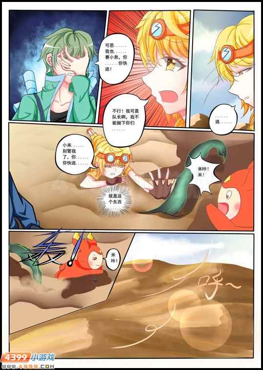 赛尔号漫画 危机 沙漠星球！