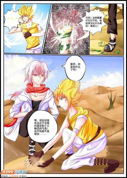赛尔号漫画 危机 沙漠星球！