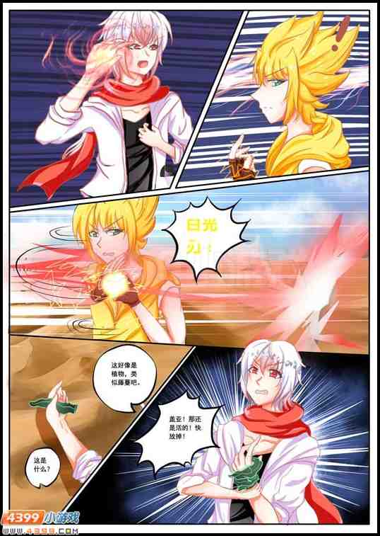 赛尔号漫画 危机 沙漠星球！
