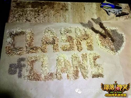 部落冲突趣闻