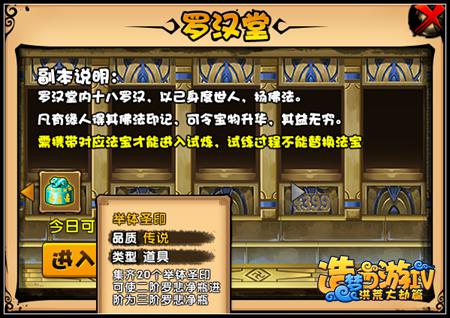 洪荒大劫篇三阶罗悲净瓶出场 罗汉堂开启新挑战