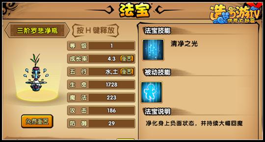 洪荒大劫篇三阶罗悲净瓶出场 罗汉堂开启新挑战