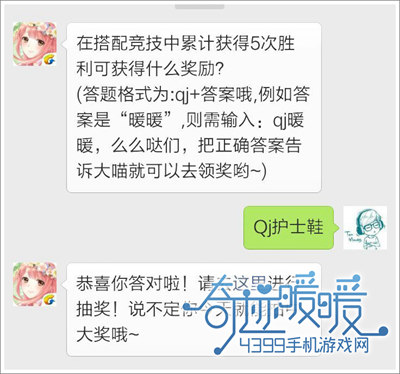 在搭配竞技场中累计获得5次胜利可获得什么奖励？