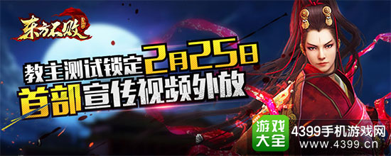 教主测试锁定2月25日